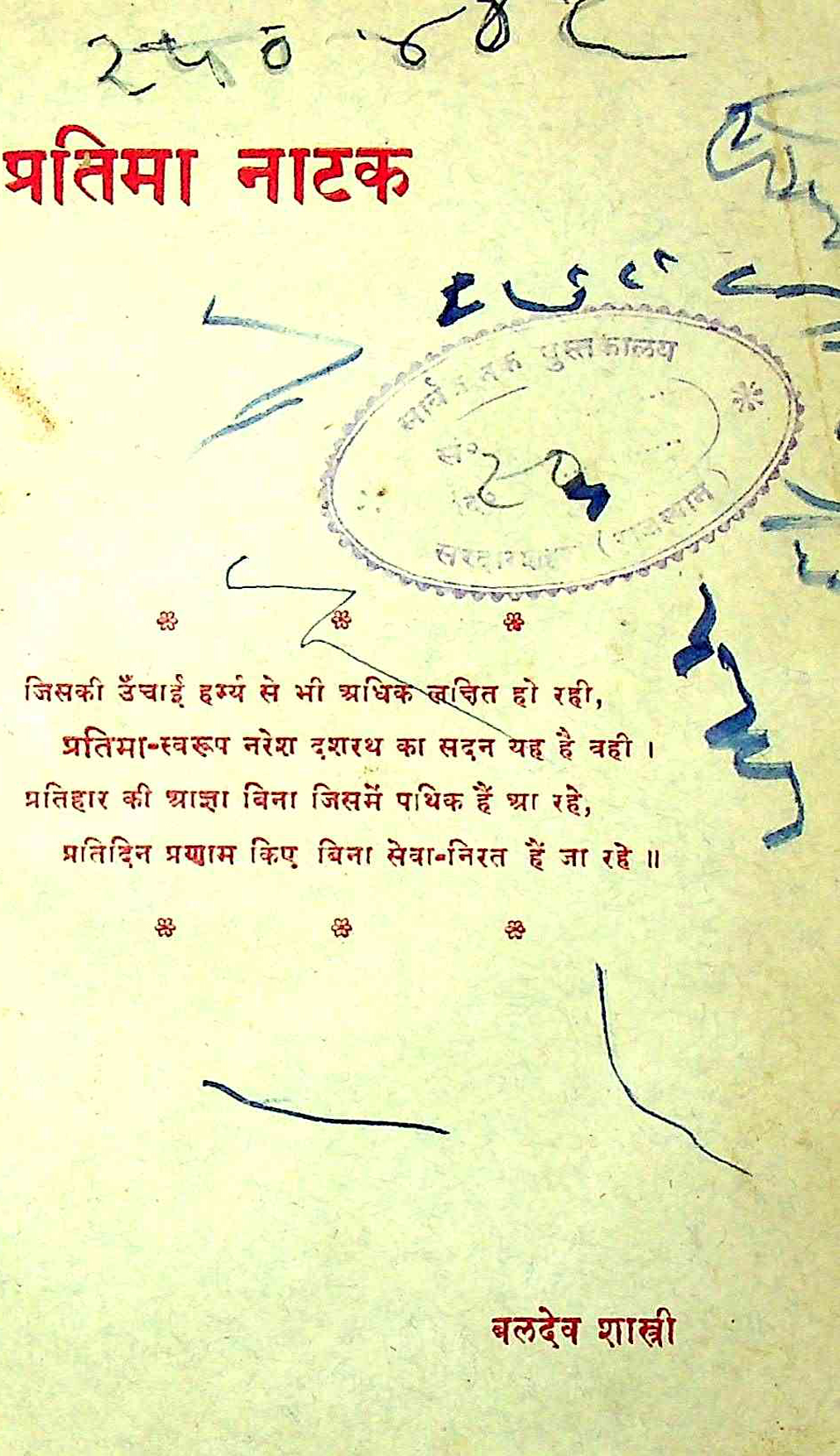 प्रतिमा नाटक