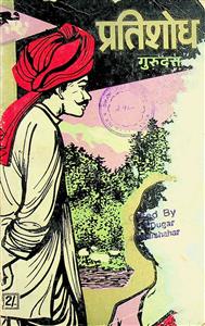 प्रतिशोध