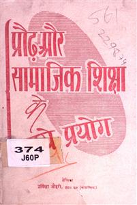 प्रौढ़ और सामाजिक शिक्षा के नये प्रयोग