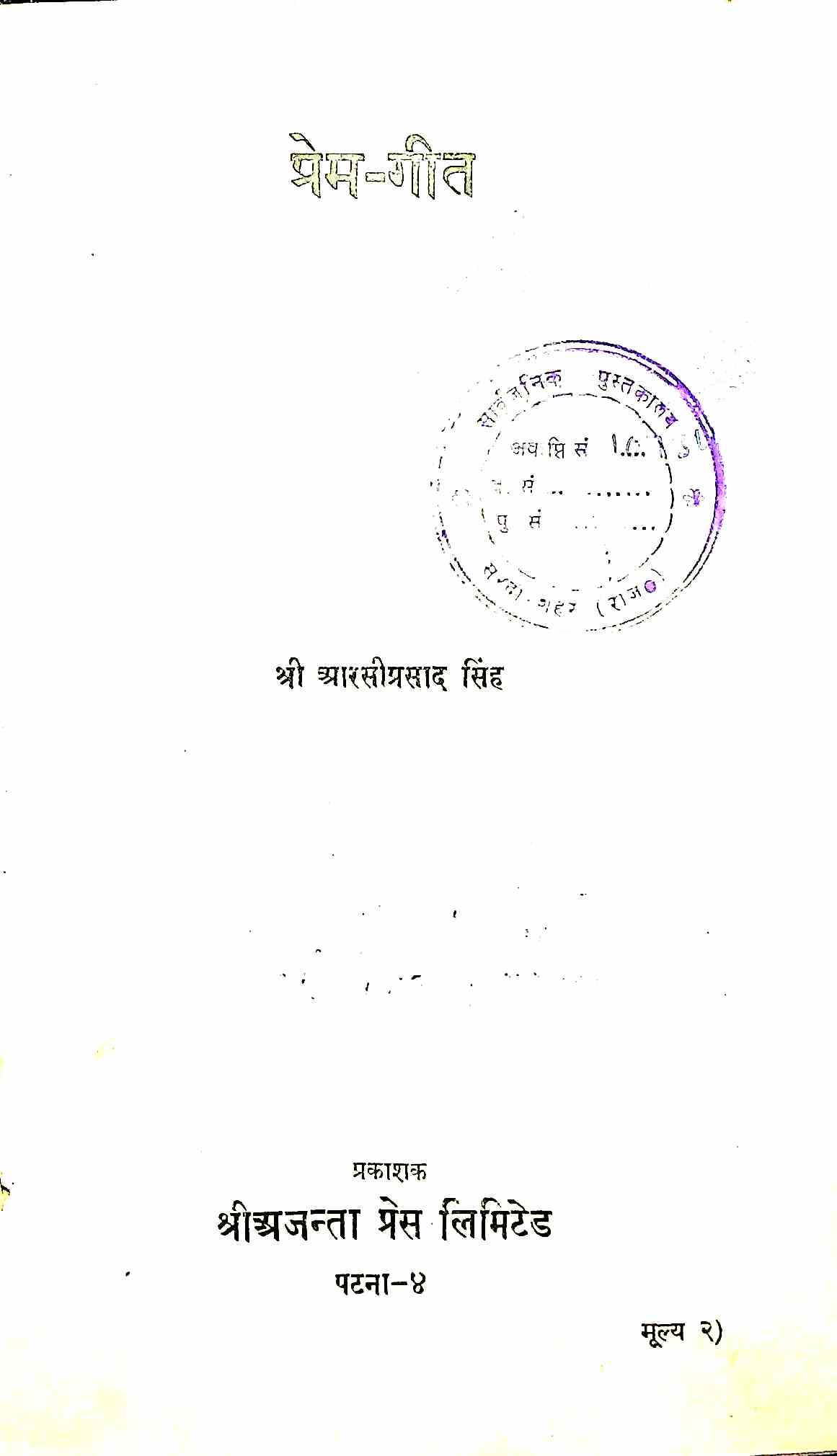 प्रेम-गीत