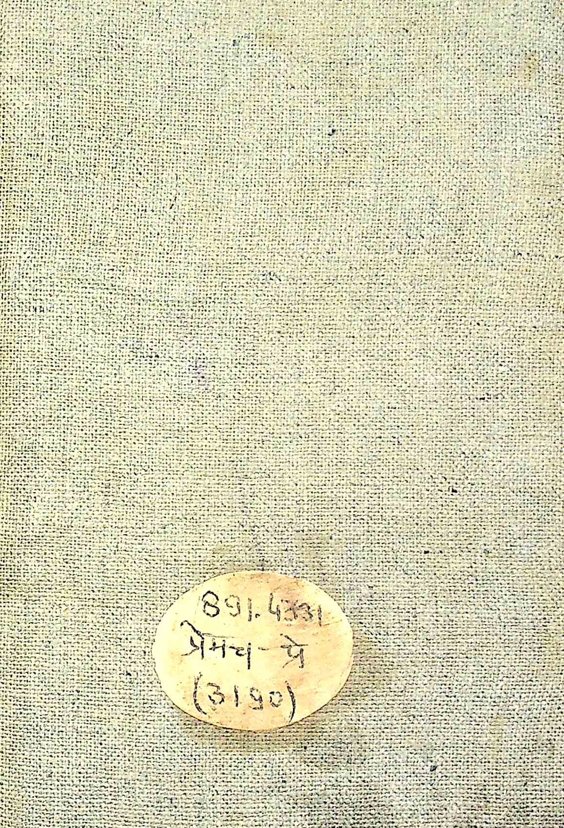 प्रेम-पचीसी