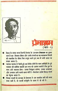 प्रेमाश्रम