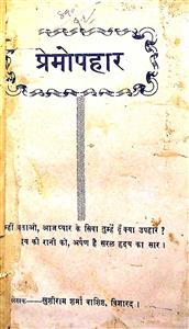 प्रेमोपहार