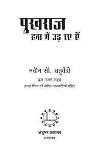 Pukhraj Hawa me Udh Rahe en