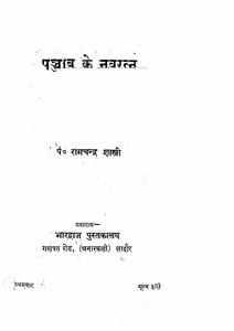 punjab ke navratn