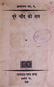 पूरे चाँद की रात