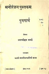 पुरुषार्थ