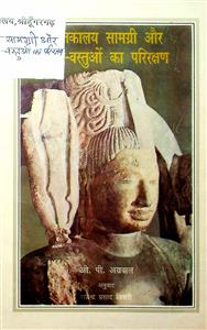 पुस्तकालय सामग्री और कला-वस्तुओं का परिरक्षण