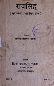 राजसिंह