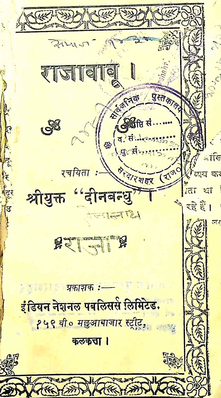 राजाबाबू