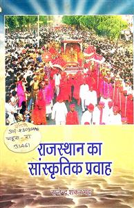 राजस्थान का सांस्कृतिक प्रवाह
