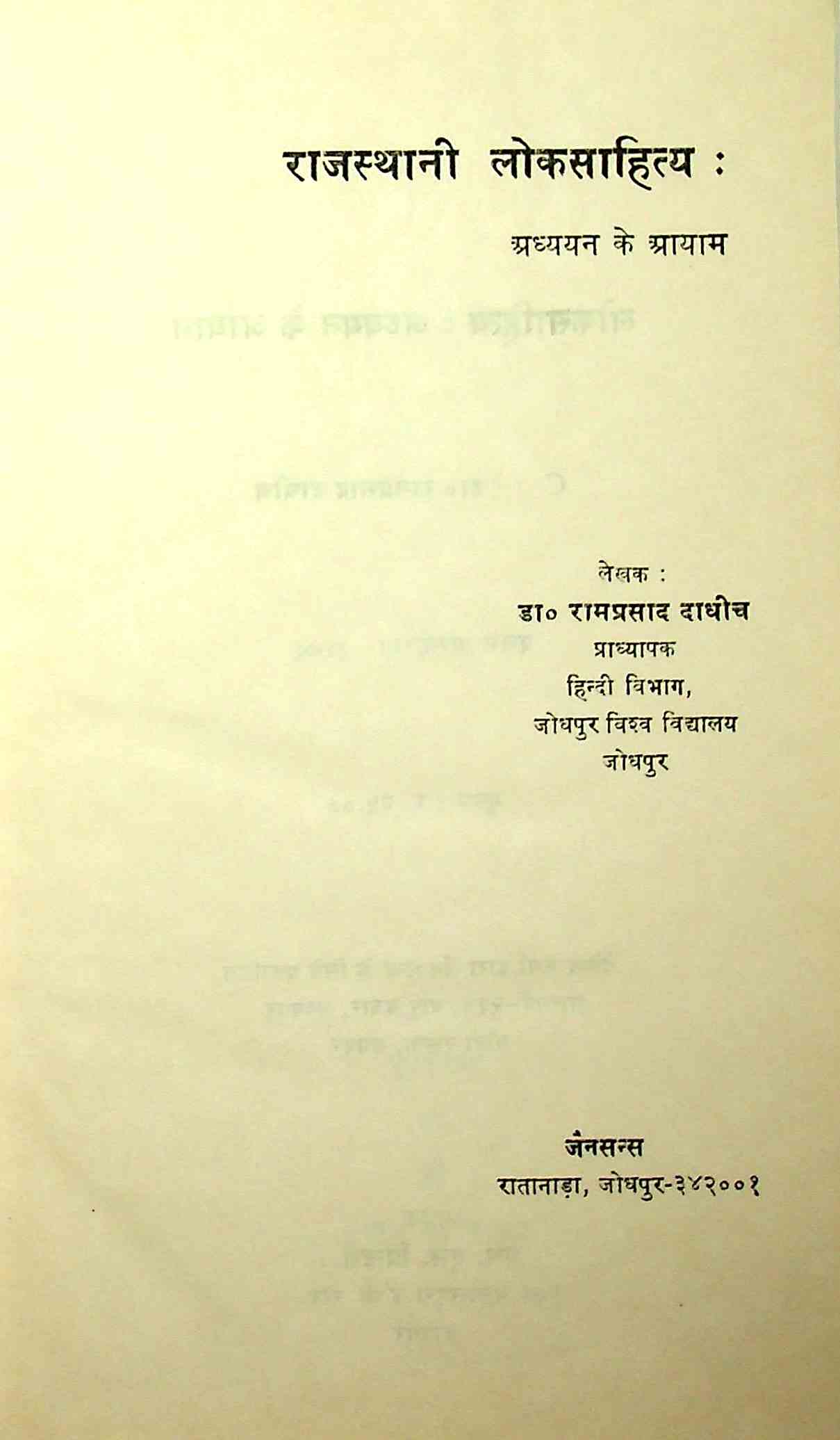 राजस्थानी लोक साहित्य