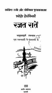 rajat raten