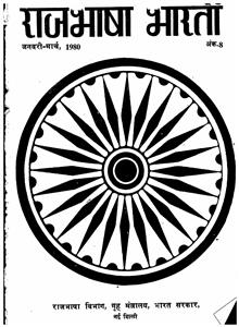 राजभाषा भारती