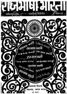 राजभाषा भारती