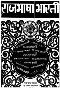 राजभाषा भारती