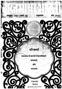 राजभाषा भारती