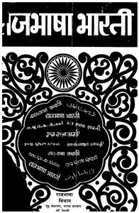 राजभाषा भारती
