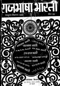 राजभाषा भारती