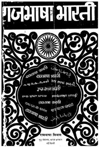 राजभाषा भारती