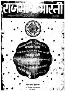 राजभाषा भारती