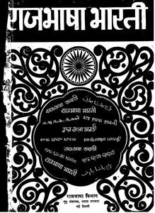 राजभाषा भारती