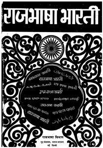 राजभाषा भारती