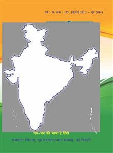 राजभाषा भारती