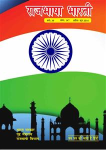 राजभाषा भारती