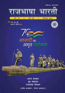 राजभाषा भारती