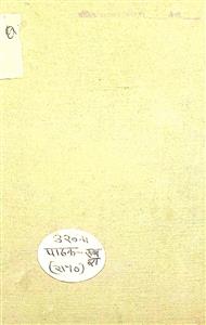 राज्य सम्बन्धी-सिद्धान्त