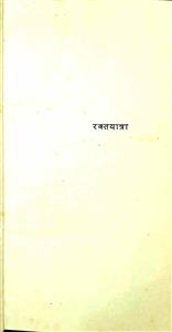 रक्तयात्रा