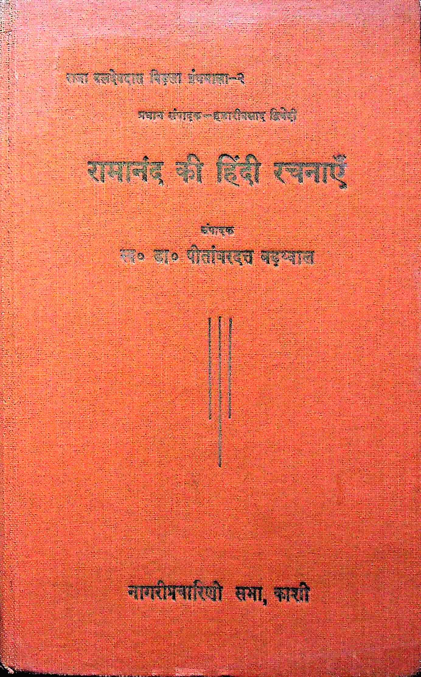 रामानन्द की हिन्दी रचनाएं