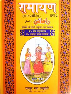 ramayan valmiki