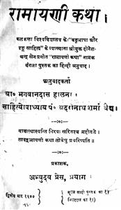 Ramayani Katha