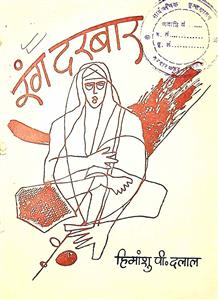 रंग दरबार