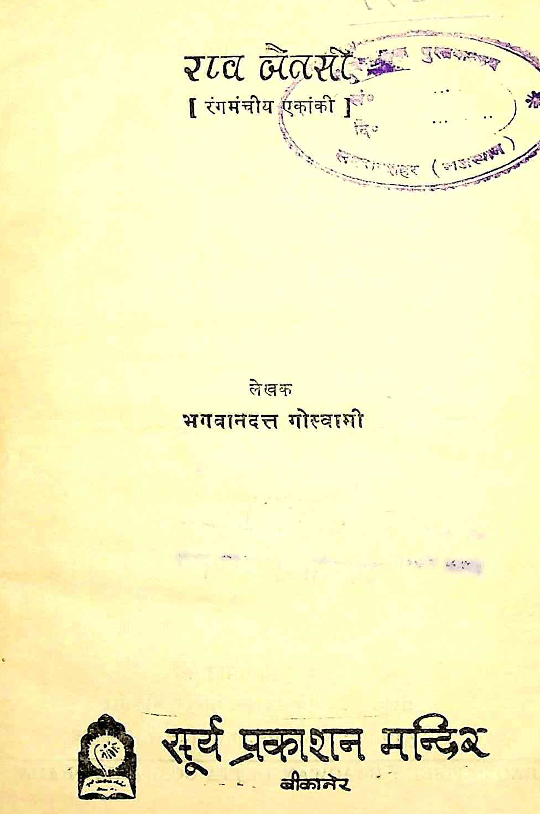 राव जैतसी