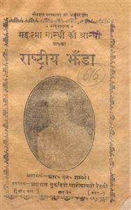 राष्ट्रीय झँडा