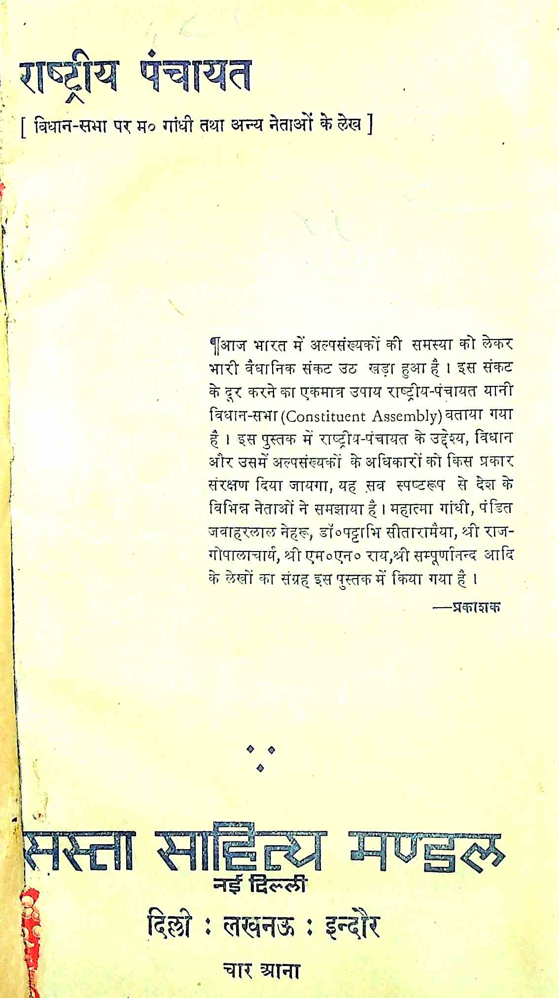 राष्ट्रीय पंचायत