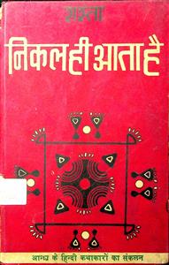 रास्ता निकल ही आता है