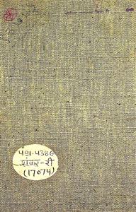 रीत और गीत