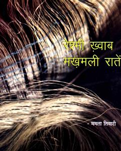 Reshmi Khwab Makhmali Ratein