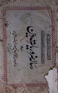 Risalah Zarooriyat-e-Deen
