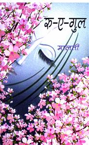 रू-ए-गुल