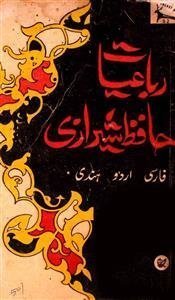 rubaiyat-e-hafiz shirazi