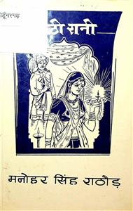 रुठी रानी