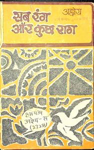 सब रंग और कुछ राग