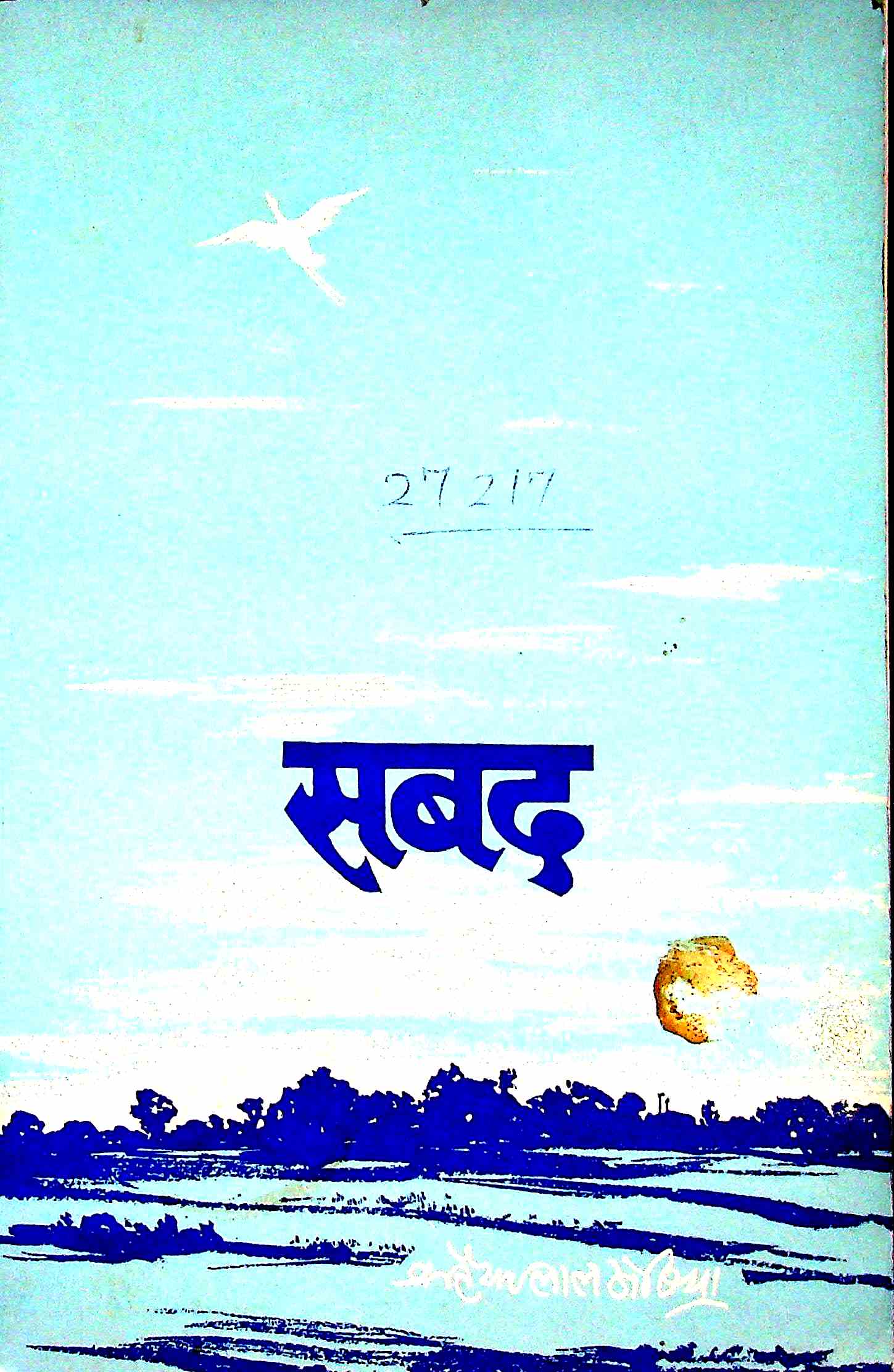 सबद