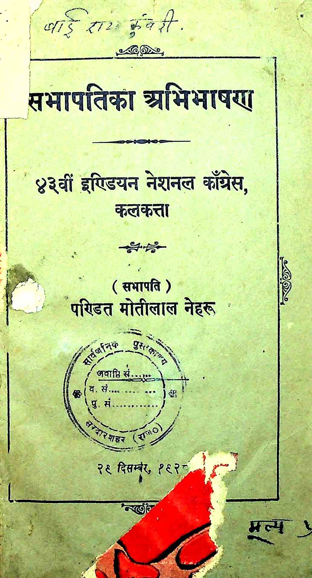 सभापतिका अभिभाषण