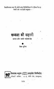 सभ्यता की कहानी